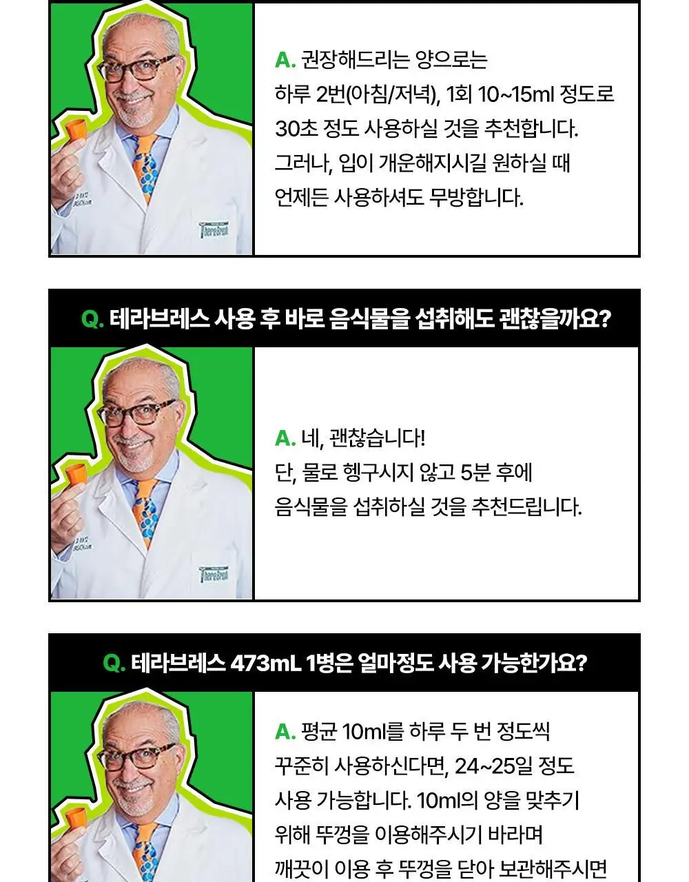[포켓몬 에디션][5월 올영픽] 테라브레스 마일드민트/아이시민트 473ml+150ml 기획(+포켓몬 가글컵) 상세페이지 33